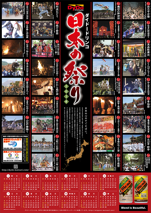 「日本の祭り 2014」ポスター