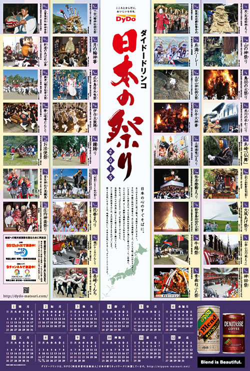 「日本の祭り 2015」ポスター