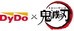 DyDo ×「鬼滅の刃」