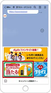 タップで応募！ダイドー商品が100名様に当たるチャンス｜ダイドードリンコ