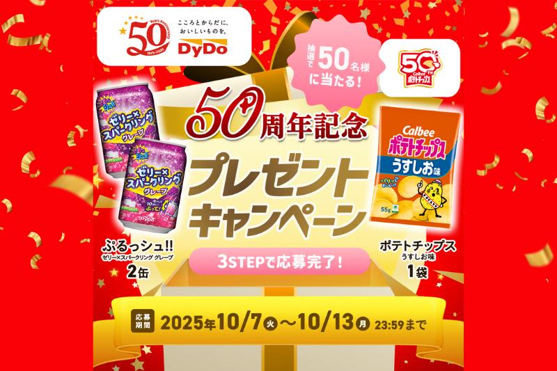 dydo　プレゼントキャンペーン　当選品 キャンペーン｜ダイドードリンコ