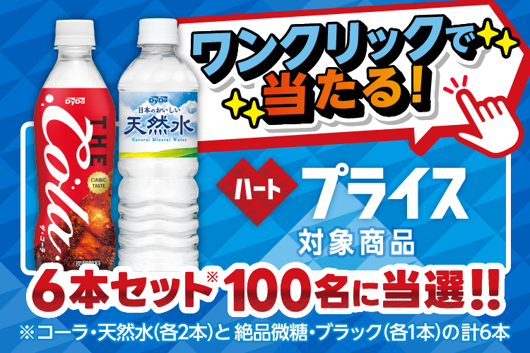 キャンペーン｜ダイドードリンコ