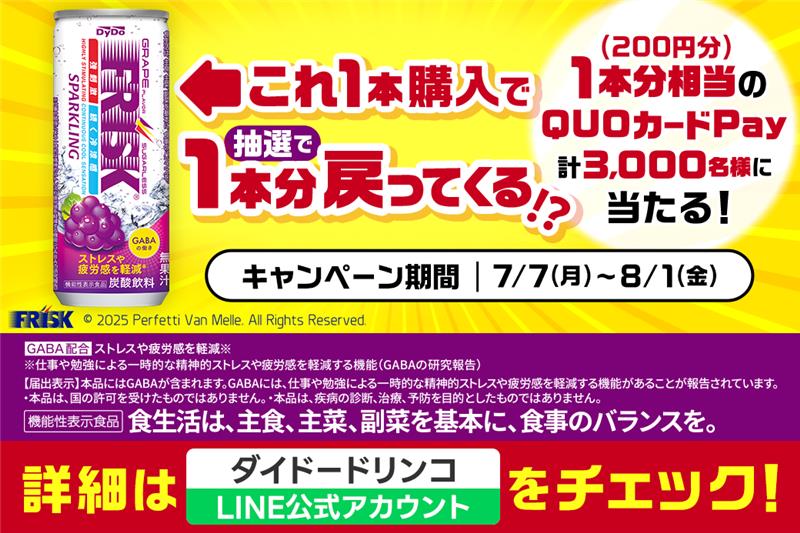 キャンペーン｜ダイドードリンコ