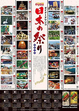 「日本の祭り2013」ポスター