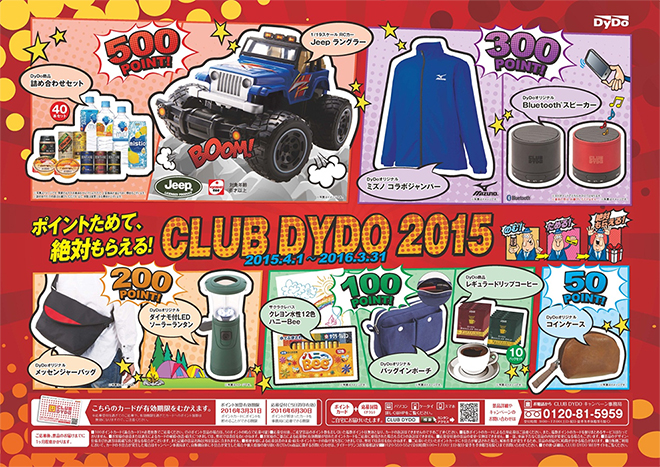 「CLUB DYDO 2015」