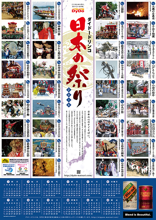 「日本の祭り 2016」ポスター