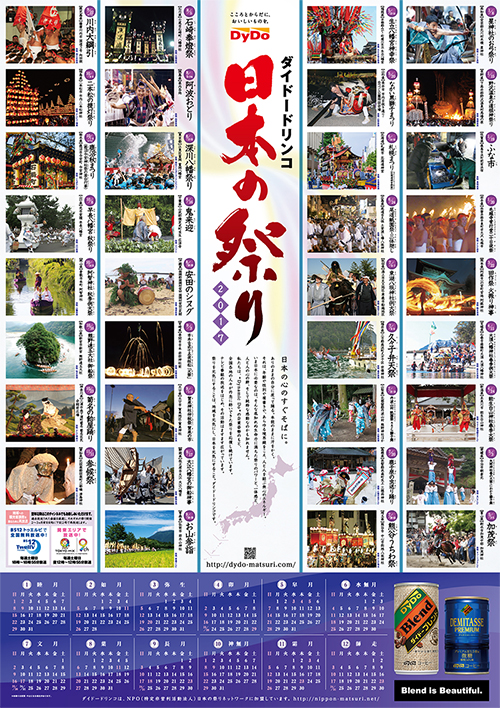 「日本の祭り2017」ポスター