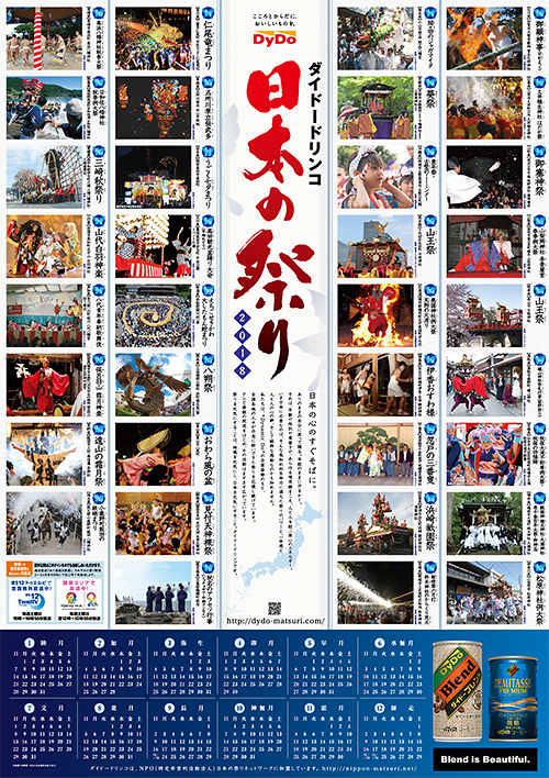 「日本の祭り2018」ポスター