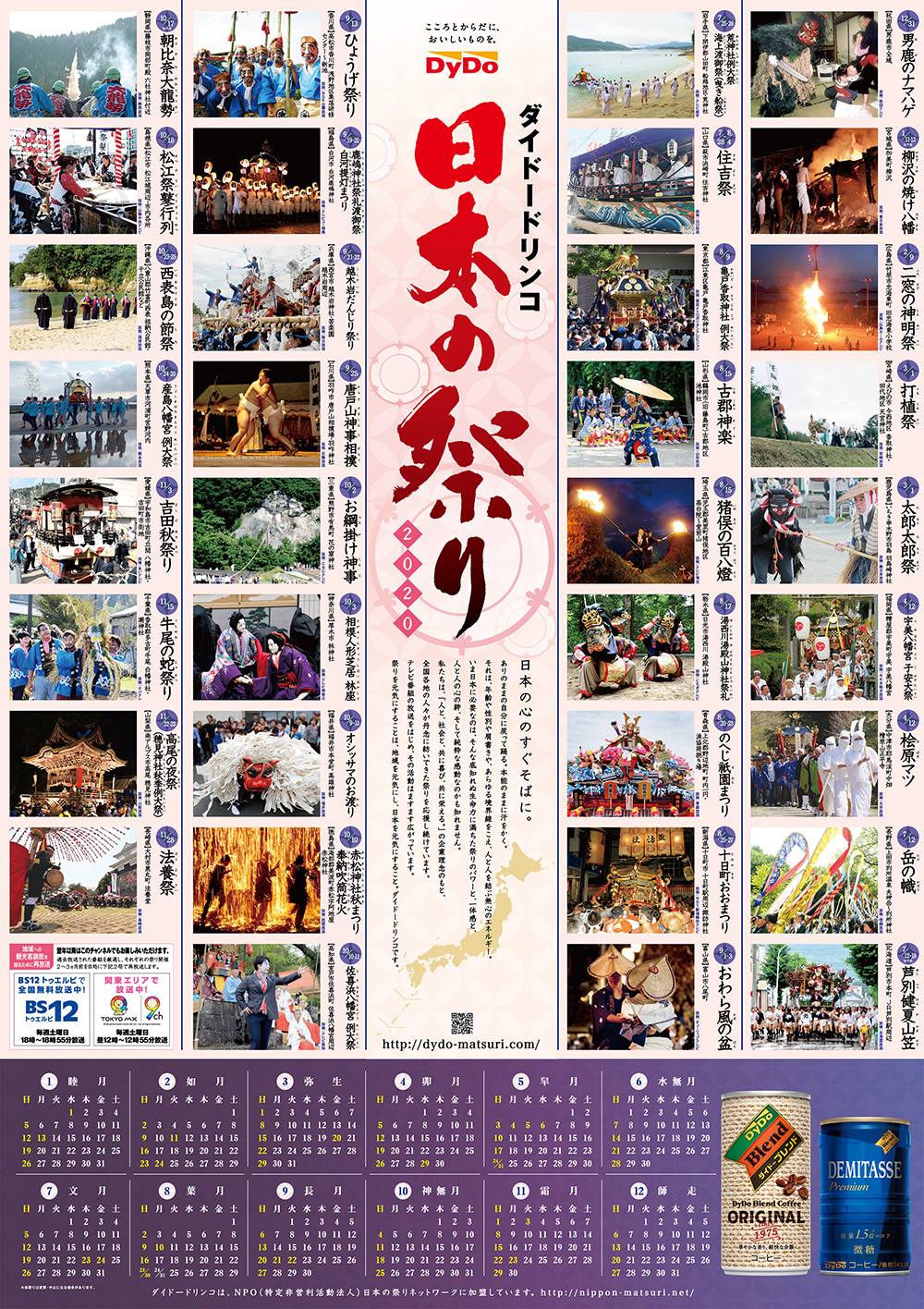 「日本の祭り2020」ポスター