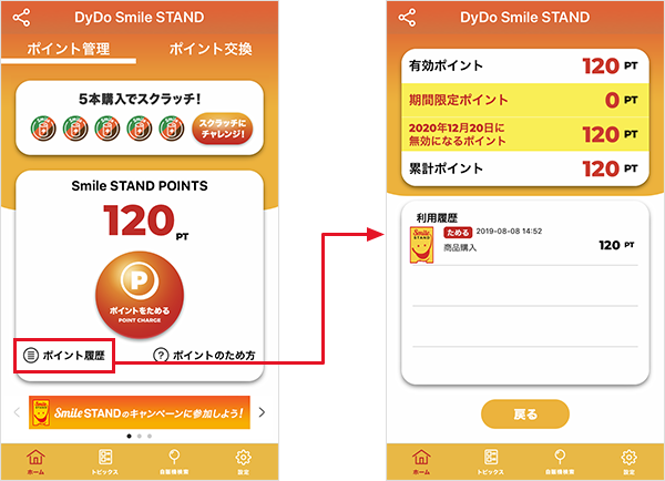 「ポイント履歴」