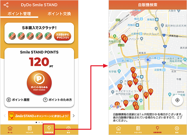 近くのsmile Stand自販機の場所を教えてください お客様相談室 ダイドードリンコ