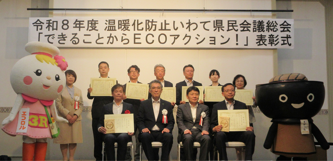 令和８年度「できることからECOアクション！」脱炭素経営大賞 受賞！