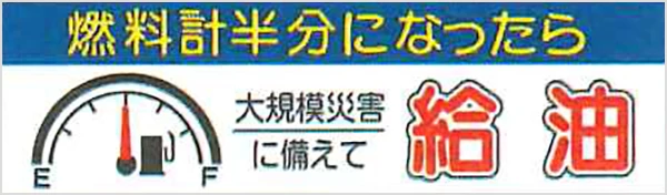 一時停止・確認の徹底