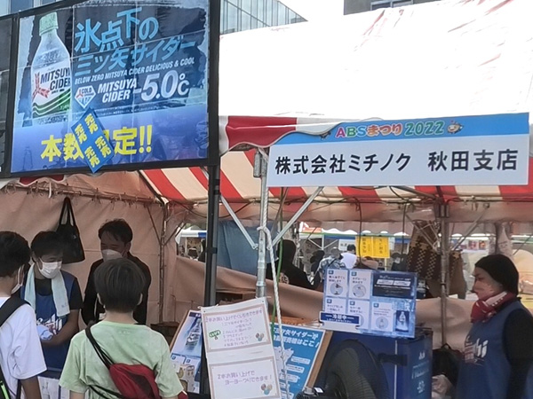 ABS祭りの様子