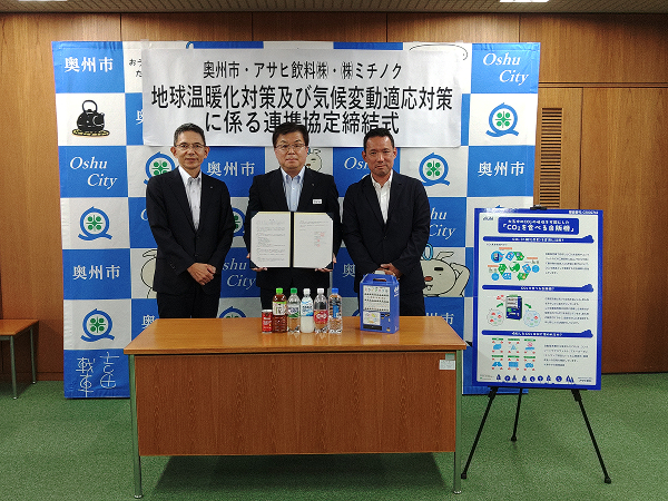 地球温暖化対策及び気候変動適応対策に係る連携協定