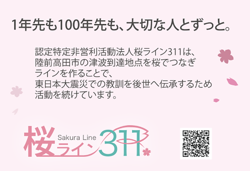 桜ライン3.11