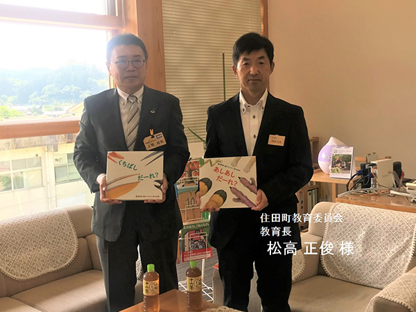 住田町立世田米保育園様へ絵本12冊を寄贈.住田町教育委員会 教育長 松高様と