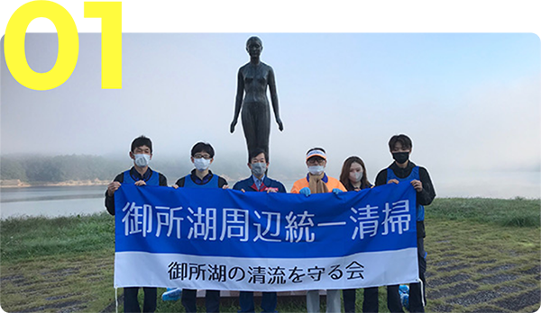御所湖周辺統一清掃の様子