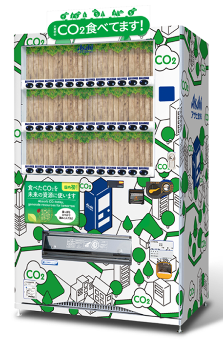 CO2を食べる自販機