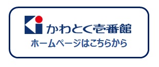 かわとく壱番館バナー.jpg