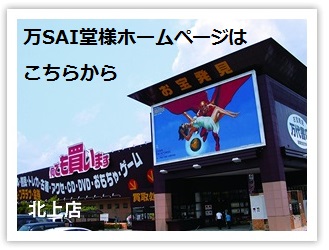 万SAI堂①.jpg