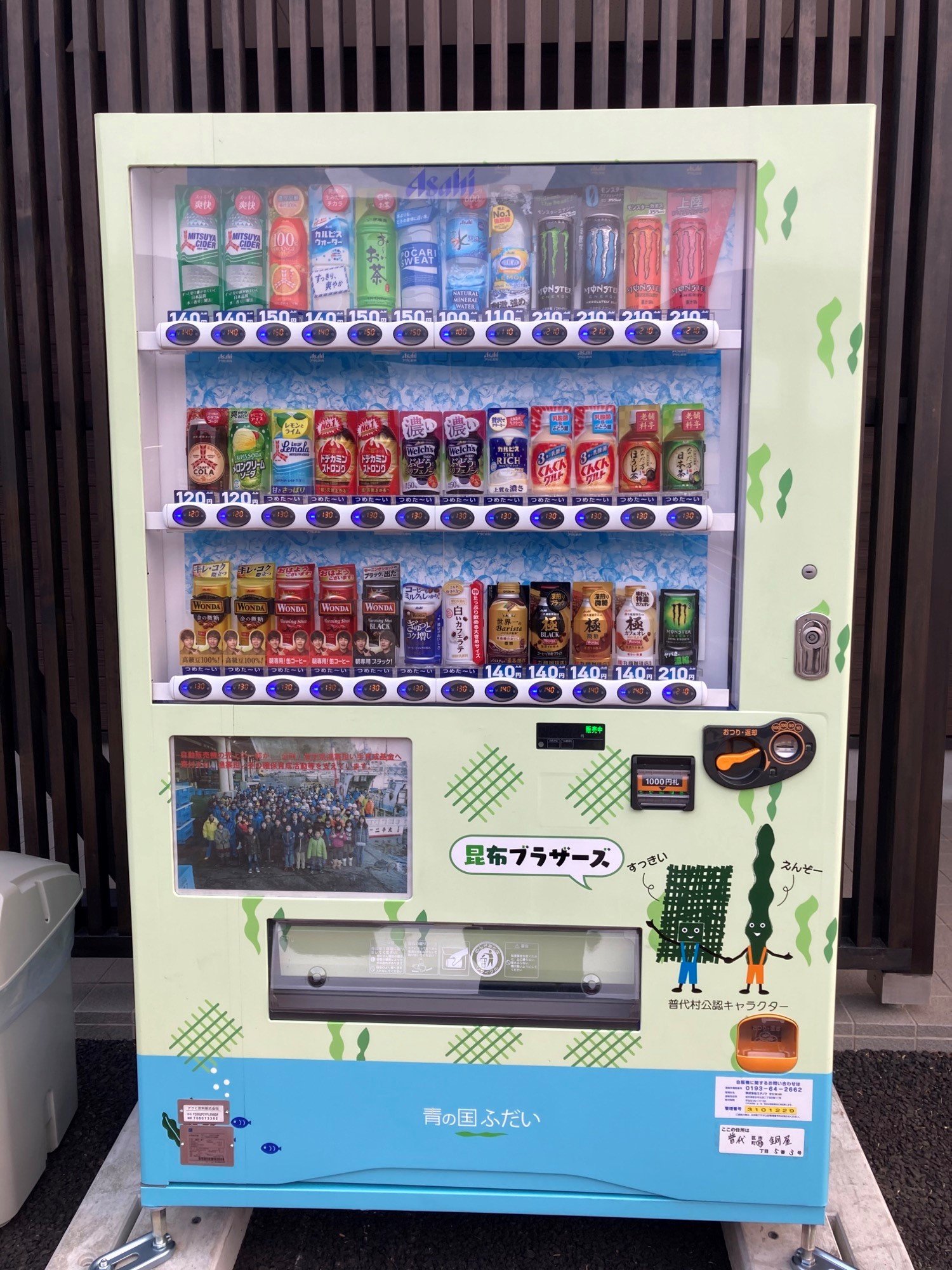 自動販売機 株式会社ミチノク｜お知らせ一覧