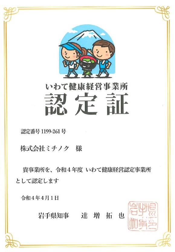 いわて健康経営.jpg