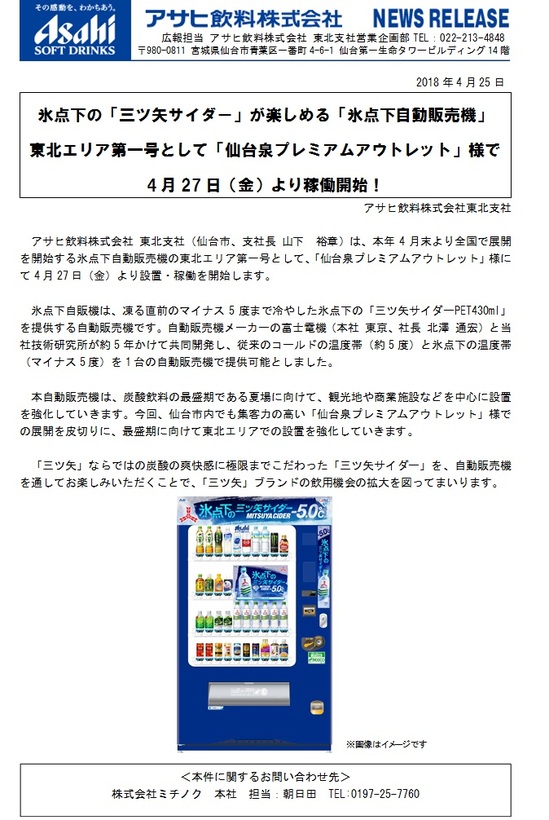アサヒニュース.jpg