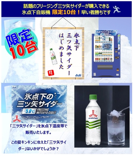 氷点下自販機.jpg