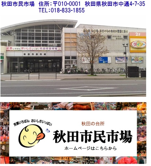 秋田市民市場.jpg