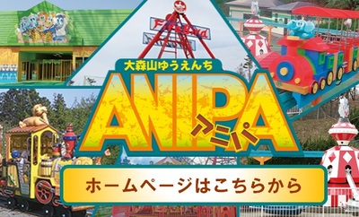 大森山ゆうえんちバナー.jpg