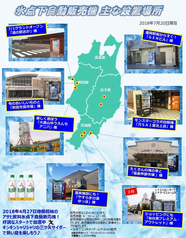 氷点下自販機主な設置場所②.jpg
