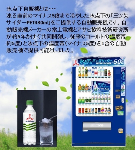 氷点下自販機説明③.jpg