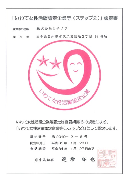 女性活躍認定書②.jpg