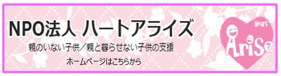 ハートアライズバナー.jpg