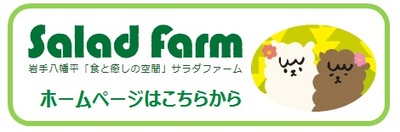 サラダファームバナー.jpg