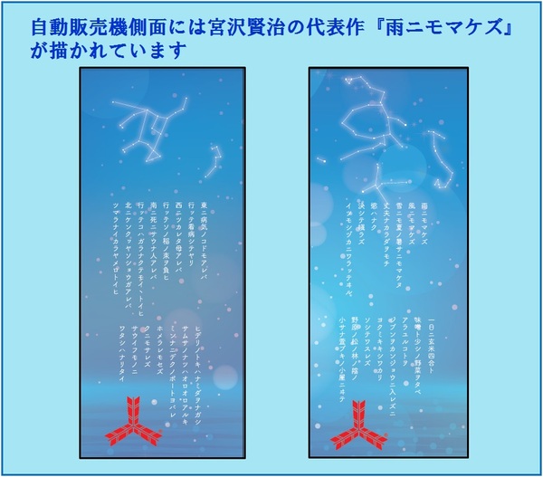 雨ニモマケズ.jpg