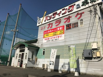 前沢ﾊﾞｯﾃｨﾝｸﾞｾﾝﾀｰ (1).jpeg