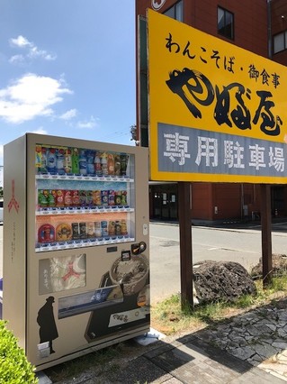 やぶ屋３.jpg