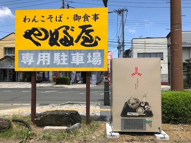 やぶ屋：後ろ.jpg