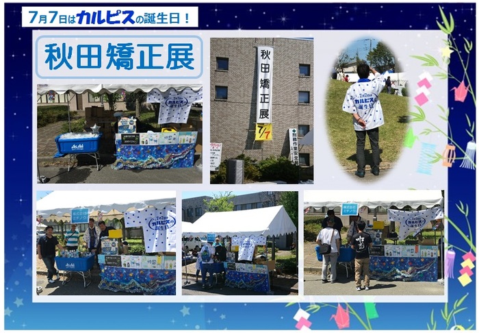 秋田矯正展.jpg