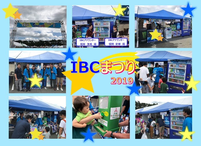 IBC2019②.jpg