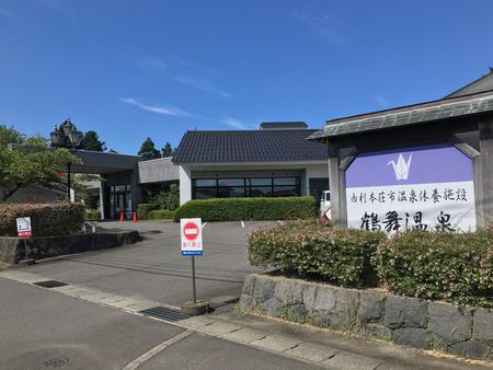 鶴舞温泉①.jpg