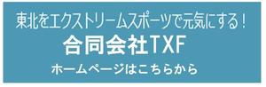 TXFﾊﾞﾅｰ.jpg