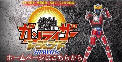 鉄神ガンライザーバナー.jpg