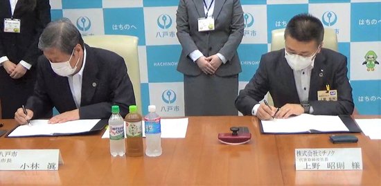 八戸市調印式①.jpg