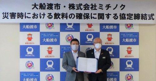 大船渡市災害協定 (2).JPG