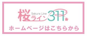 桜ラインﾊﾞﾅｰ①.jpg