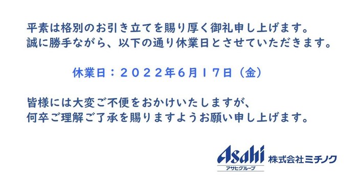 休業日のお知らせ2022.6.17.jpg