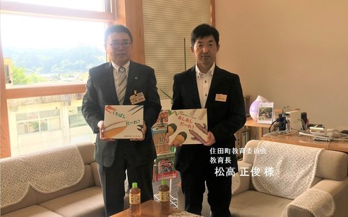 住田町絵本の寄付1.jpg